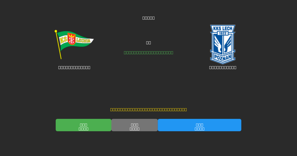 Lechia Gdańsk mot Lech Poznań - Gratis AI-prognoser, Speltips och Odds