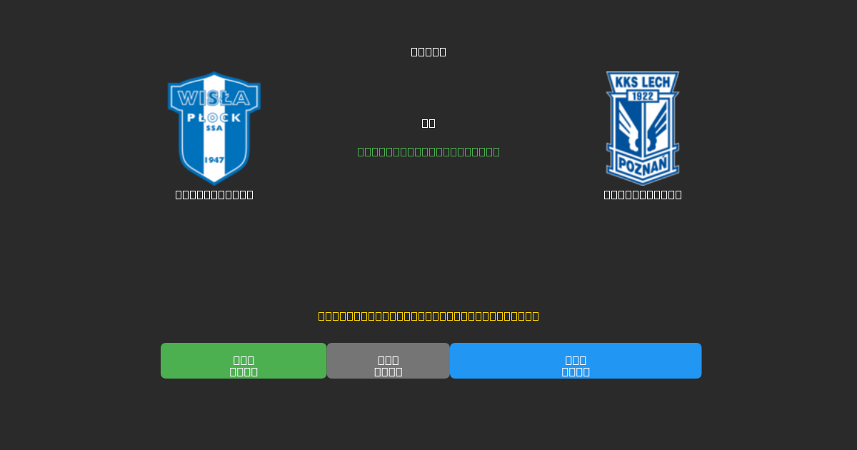 Wisła Płock mot Lech Poznań - Gratis AI Fotbollsprognoser med 80%+ Noggrannhet