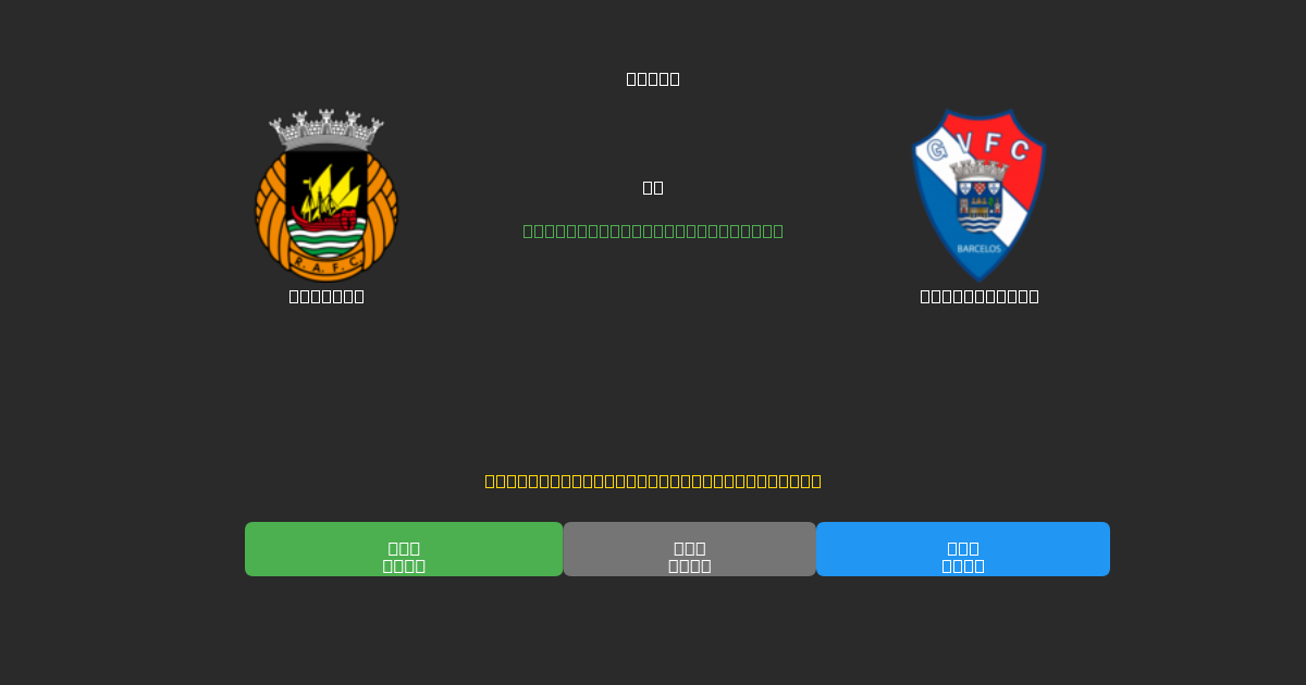 Rio Ave mot Gil Vicente - Gratis AI-prognoser, Speltips och Odds