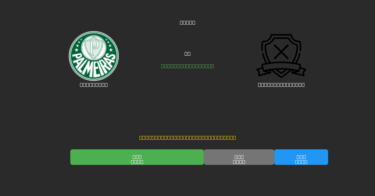 Palmeiras mot Vélez Sarsfield - Gratis AI-prognoser, Speltips och Odds