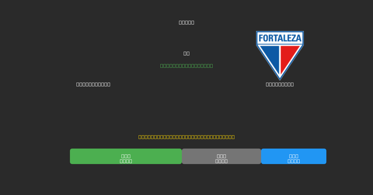 Racing Club mot Fortaleza - Gratis AI-prognoser, Speltips och Odds
