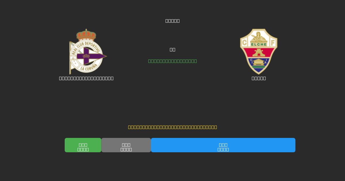 Deportivo La Coruña mot Elche - Gratis AI-prognoser, Speltips och Odds