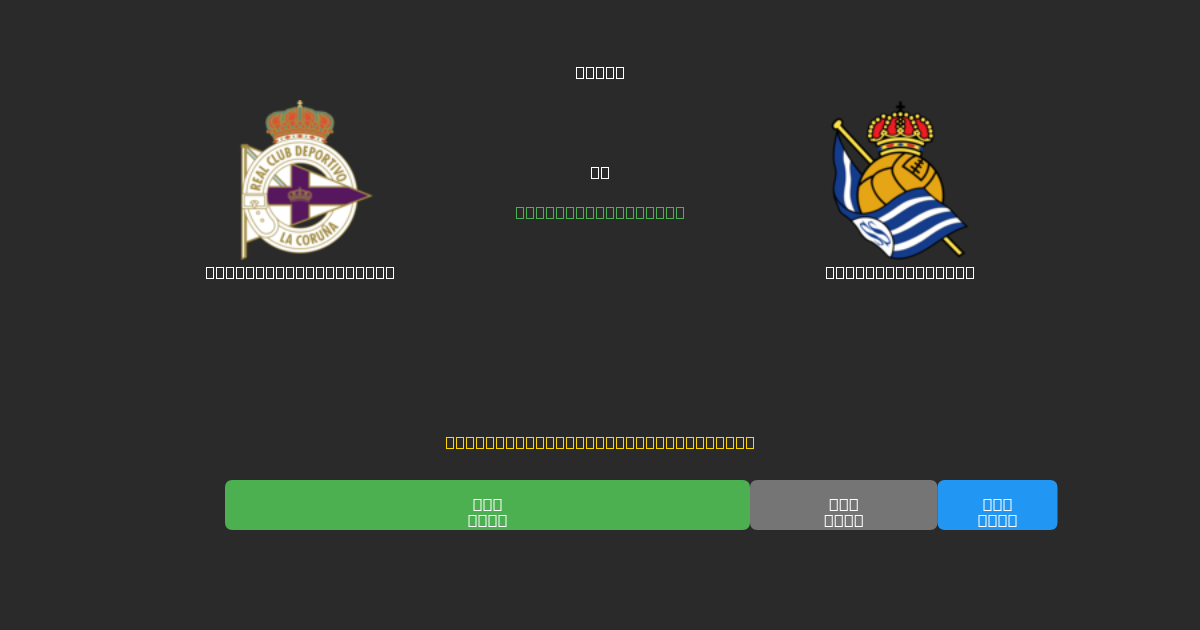 Deportivo La Coruña mot Real Sociedad B - Gratis AI Fotbollsprognoser med 80%+ Noggrannhet