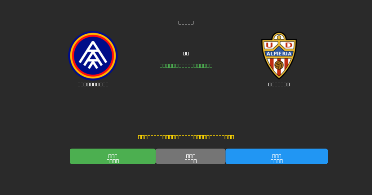 FC Andorra mot Almería - Gratis AI Fotbollsprognoser med 80%+ Noggrannhet