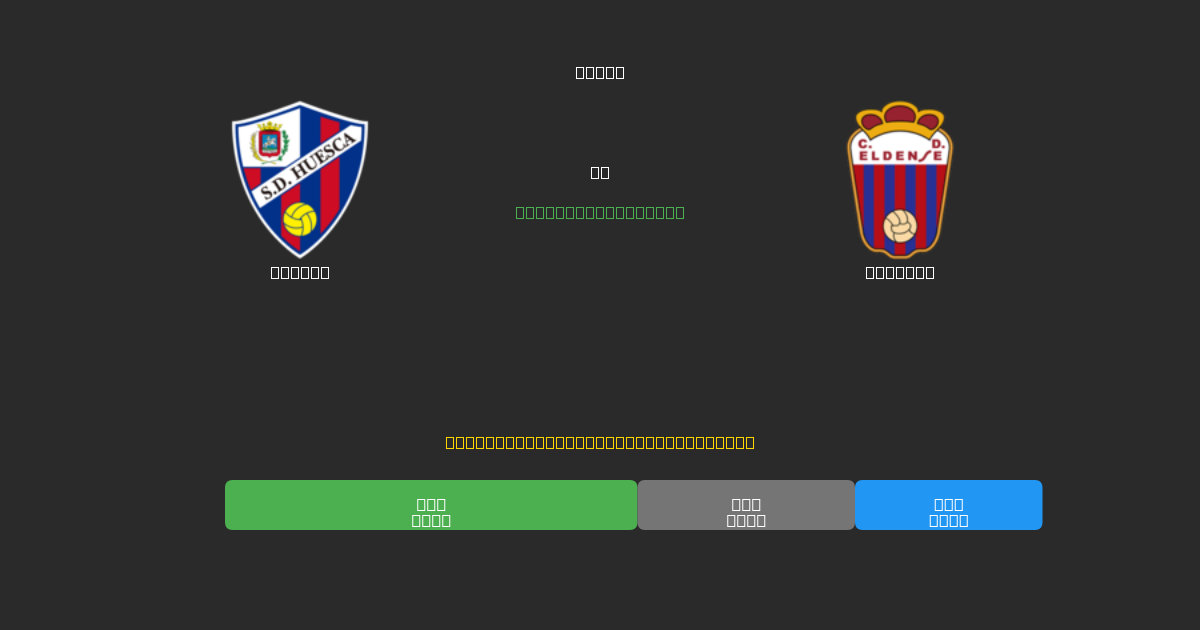 Huesca mot Eldense - Gratis AI-prognoser, Speltips och Odds