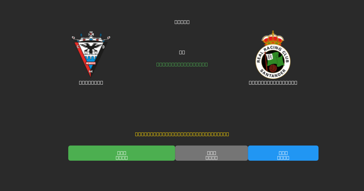 Mirandés mot Racing Santander - Gratis AI-prognoser, Speltips och Odds