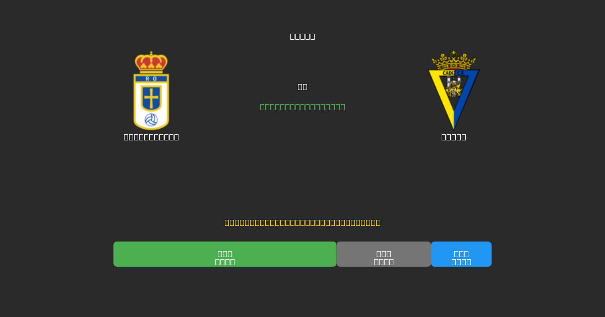 Real Oviedo mot Cádiz - Gratis AI-prognoser, Speltips och Odds