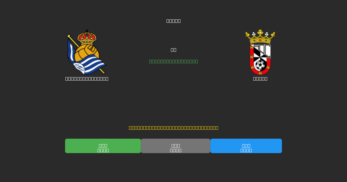 Real Sociedad B mot Ceuta - Gratis AI Fotbollsprognoser med 80%+ Noggrannhet