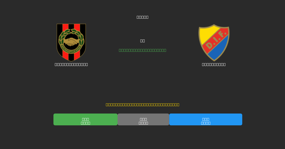 Brommapojkarna mot Djurgården - Gratis AI-prognoser, Speltips och Odds
