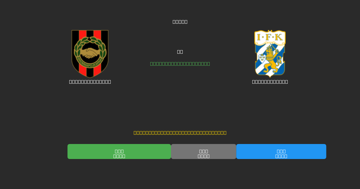 Brommapojkarna mot IFK Göteborg - Gratis AI-prognoser, Speltips och Odds