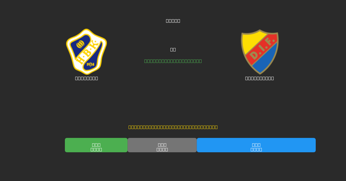 Halmstad mot Djurgården - Gratis AI-prognoser, Speltips och Odds