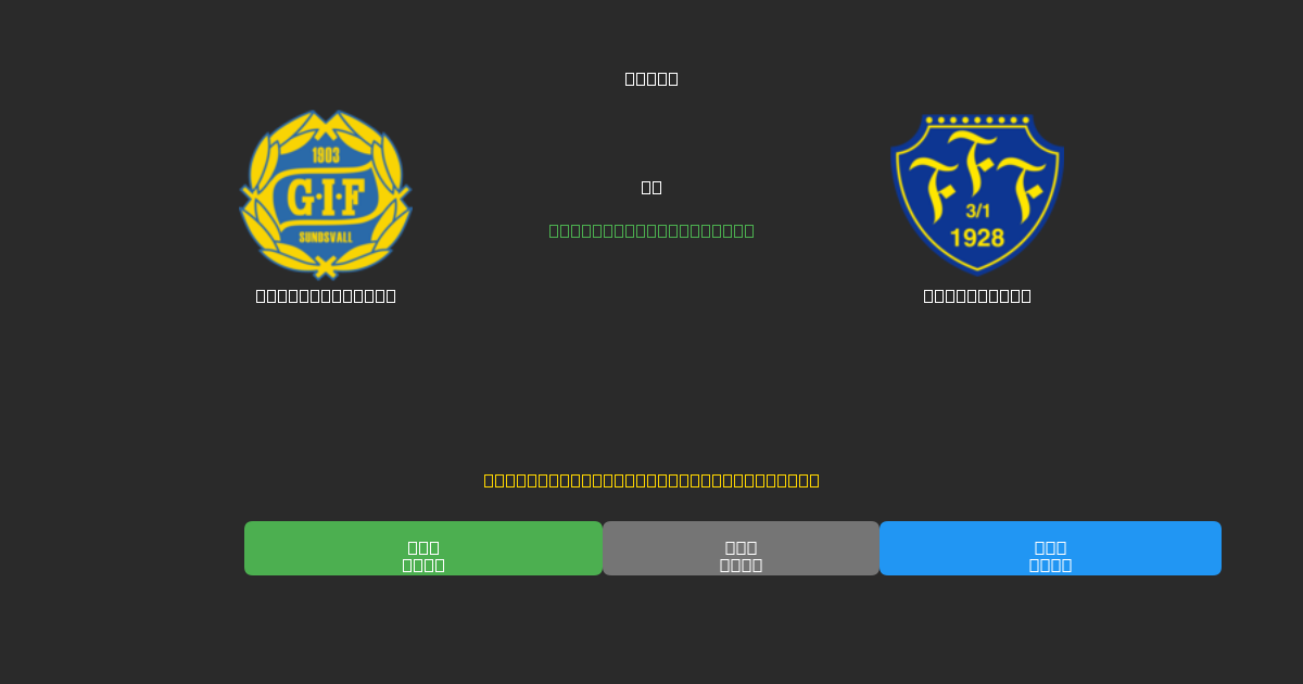 GIF Sundsvall mot Falkenberg - Gratis AI-prognoser, Speltips och Odds