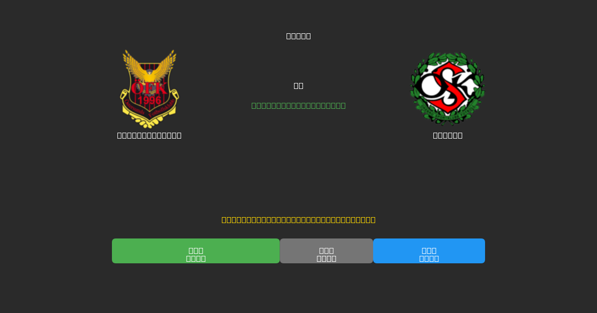 Östersunds FK mot Örebro - Gratis AI-prognoser, Speltips och Odds