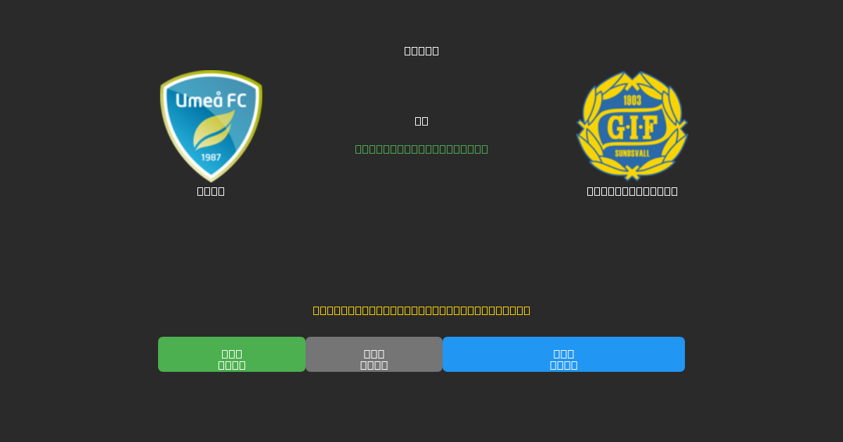 Umeå mot GIF Sundsvall - Gratis AI-prognoser, Speltips och Odds