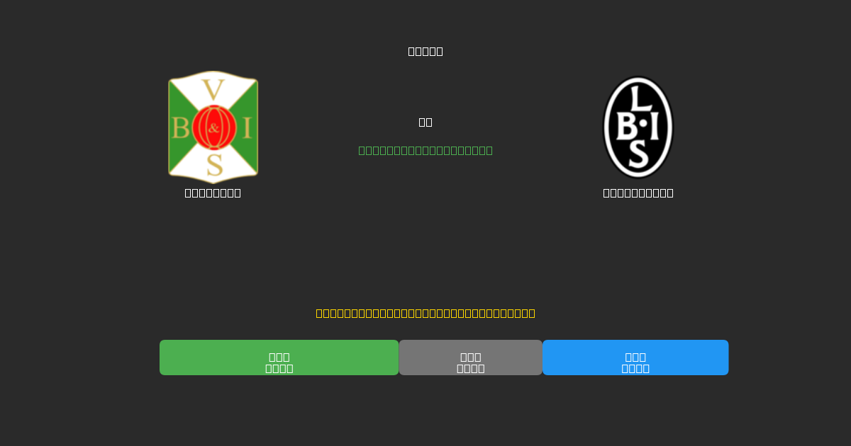 Varbergs mot Landskrona - Gratis AI-prognoser, Speltips och Odds