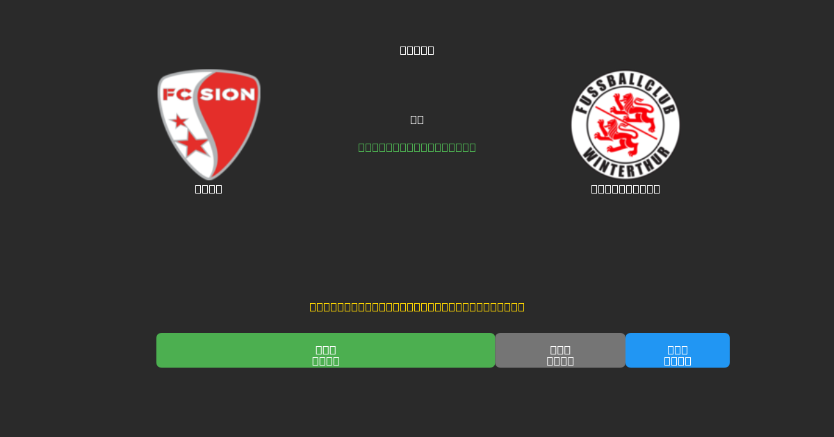 Sion mot Winterthur - Gratis AI Fotbollsprognoser med 80%+ Noggrannhet