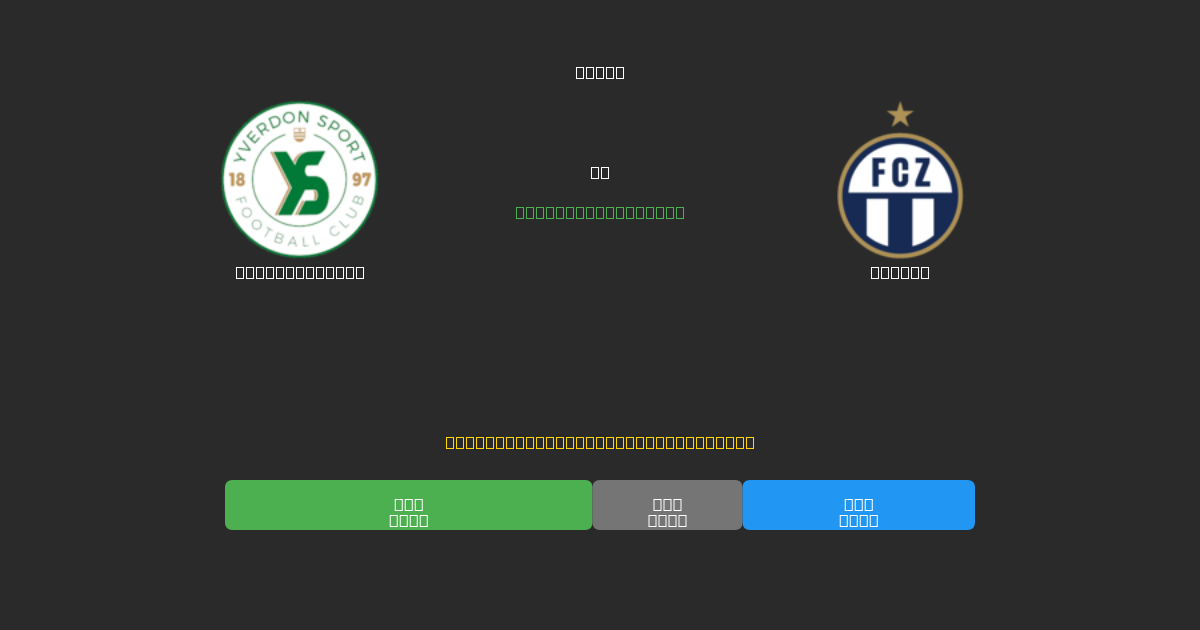 Yverdon Sport mot Zürich - Gratis AI-prognoser, Speltips och Odds