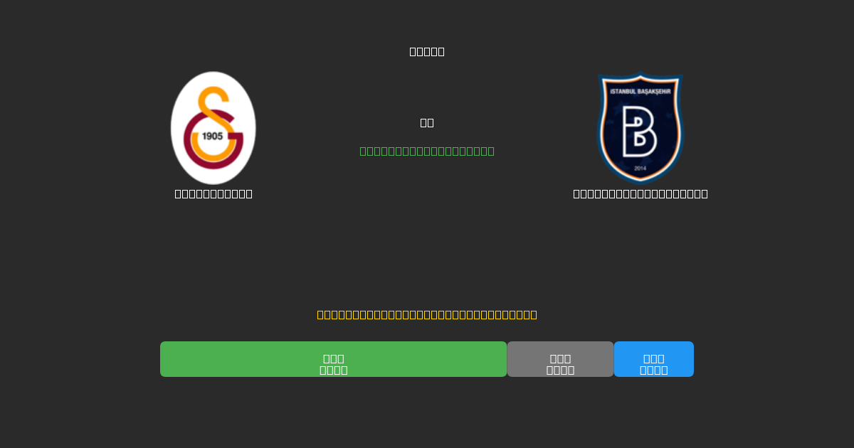Galatasaray mot İstanbul Başakşehir - Gratis AI-prognoser, Speltips och Odds