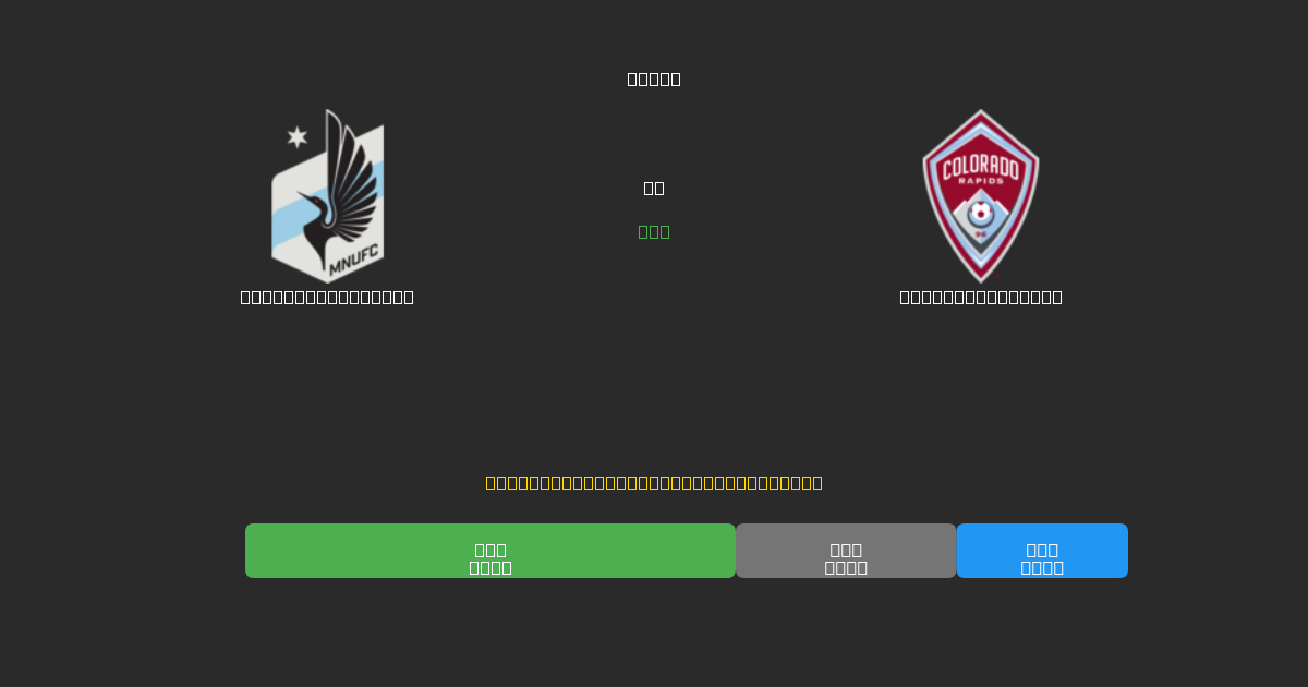 Minnesota United mot Colorado Rapids - Gratis AI-prognoser, Speltips och Odds