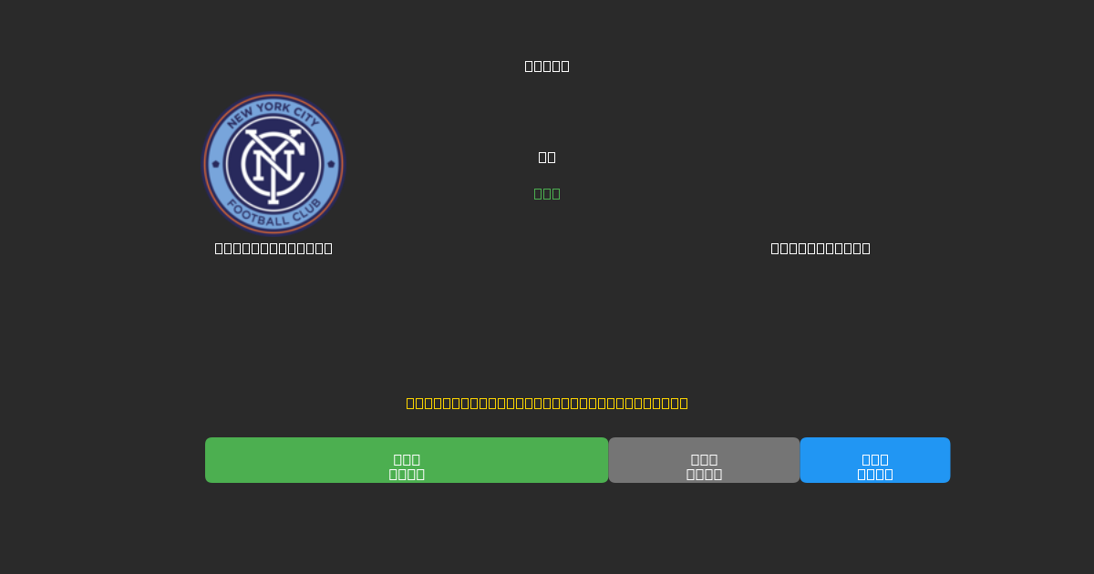New York City mot CF Montréal - Gratis AI-prognoser, Speltips och Odds