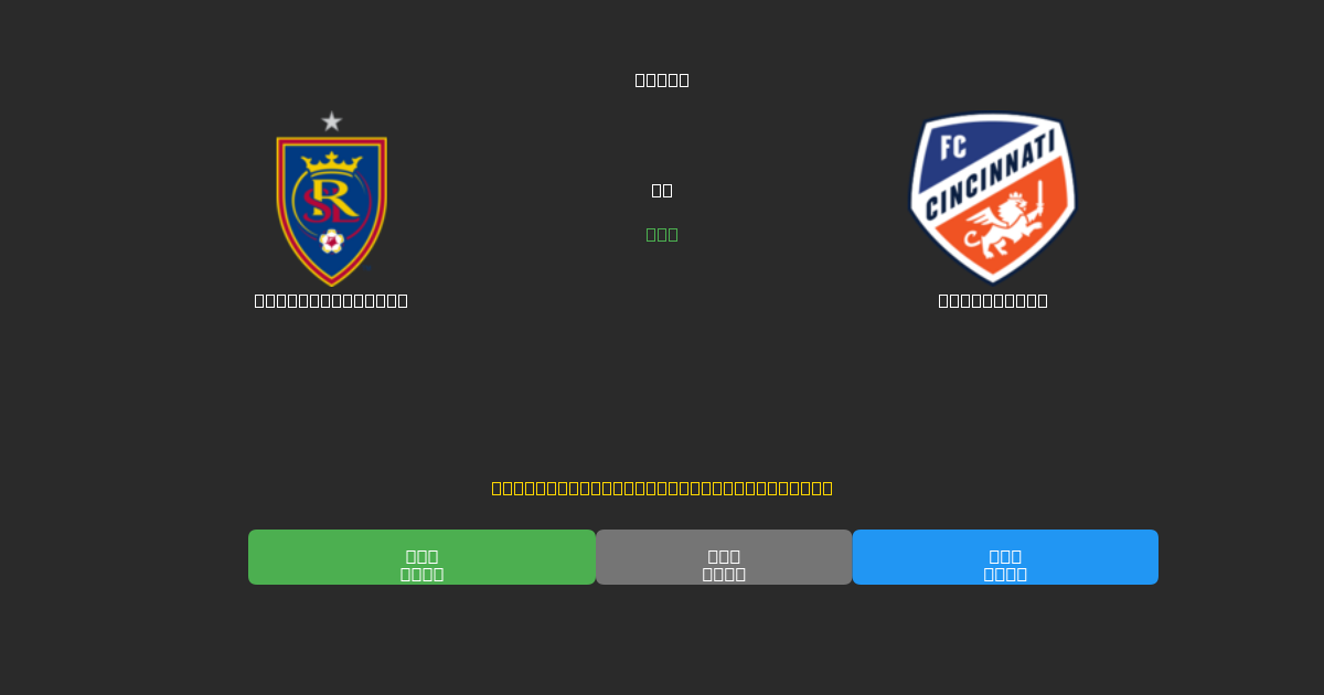 Real Salt Lake mot Cincinnati - Gratis AI-prognoser, Speltips och Odds