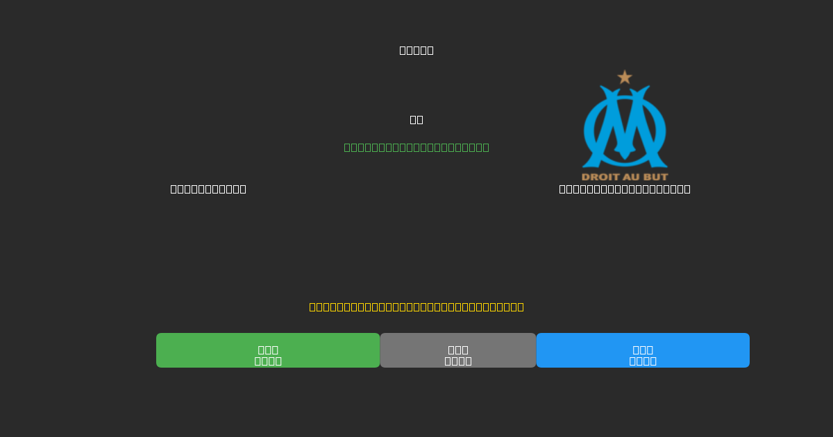 Club Brugge проти Olympique Marseille - Безкоштовні AI Футбольні Прогнози з 80%+ Точністю