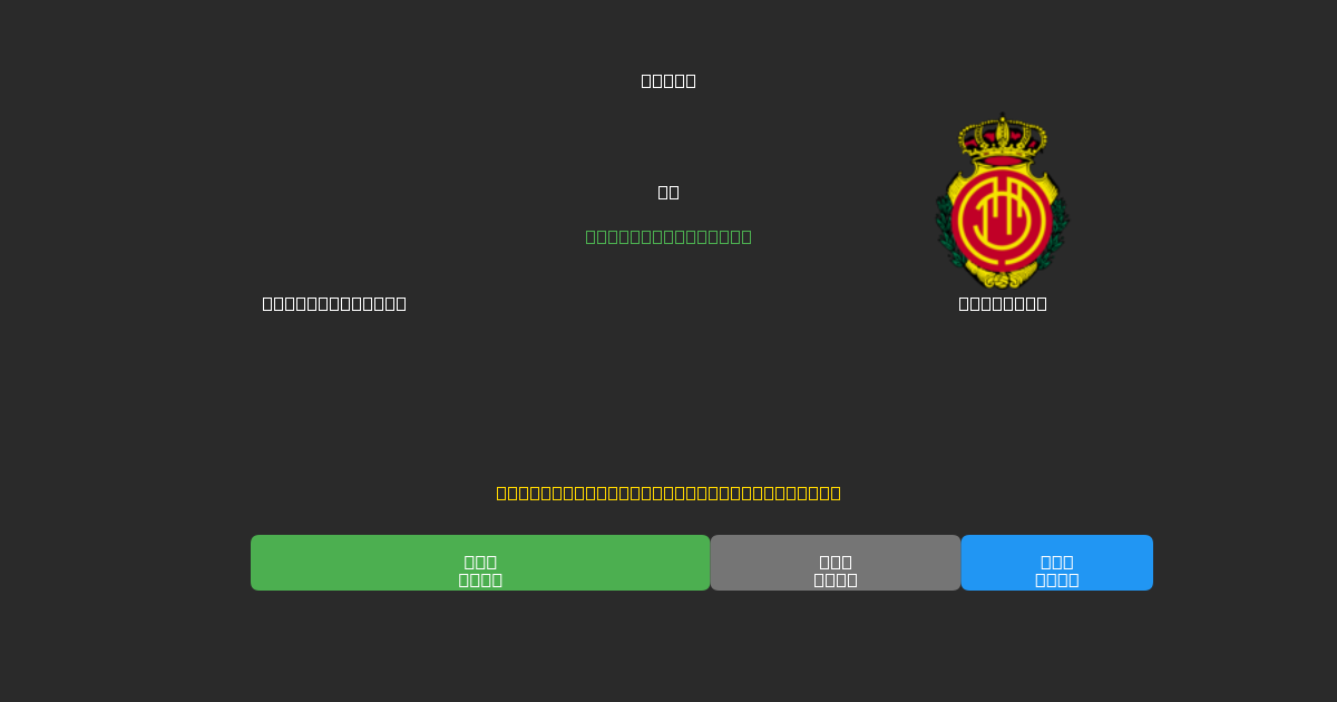 Celta de Vigo проти Mallorca - Безкоштовні AI Футбольні Прогнози з 80%+ Точністю