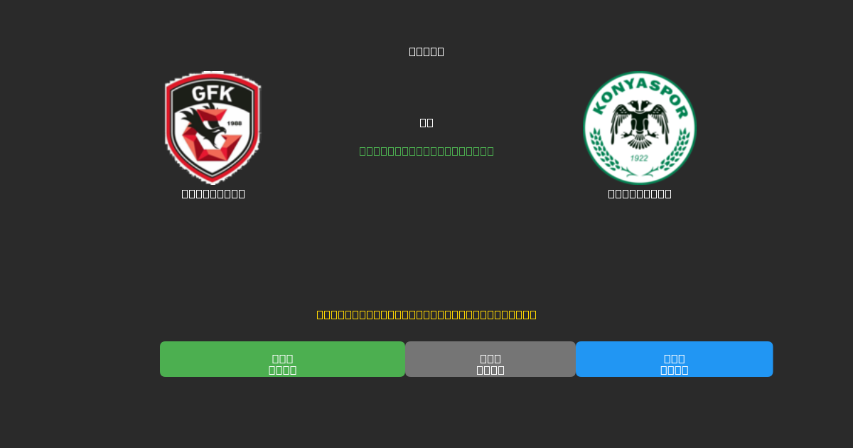 Gaziantep проти Konyaspor - Безкоштовні AI Футбольні Прогнози з 80%+ Точністю