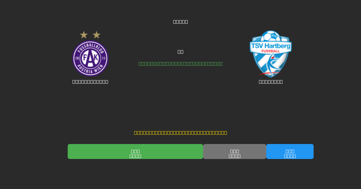 Austria Wien vs Hartberg - Dự Đoán Bóng Đá AI Miễn Phí với Độ Chính Xác 80%+