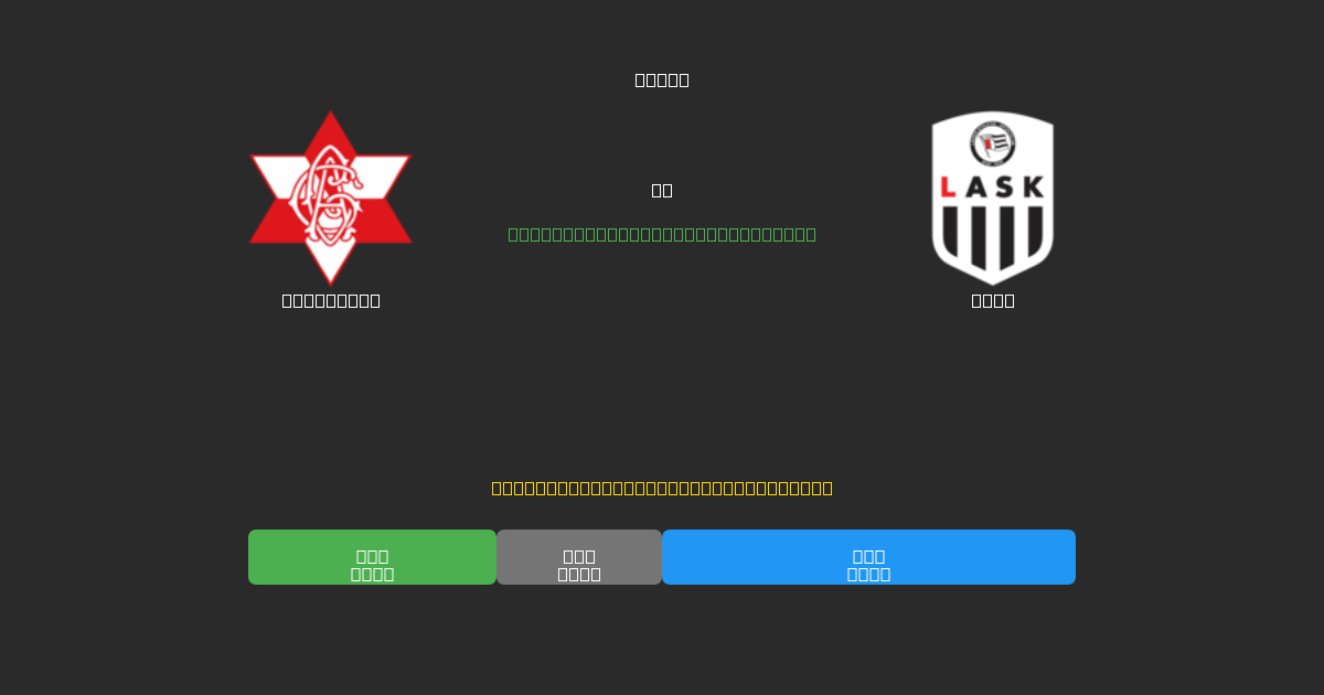 Grazer AK vs LASK - Dự Đoán AI, Mẹo Cá Cược và Tỷ Lệ Miễn Phí