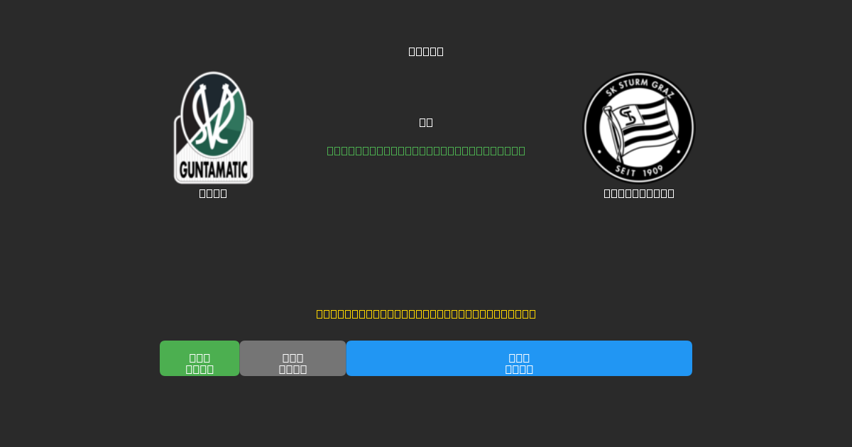 Ried vs Sturm Graz - Dự Đoán Bóng Đá AI Miễn Phí với Độ Chính Xác 80%+