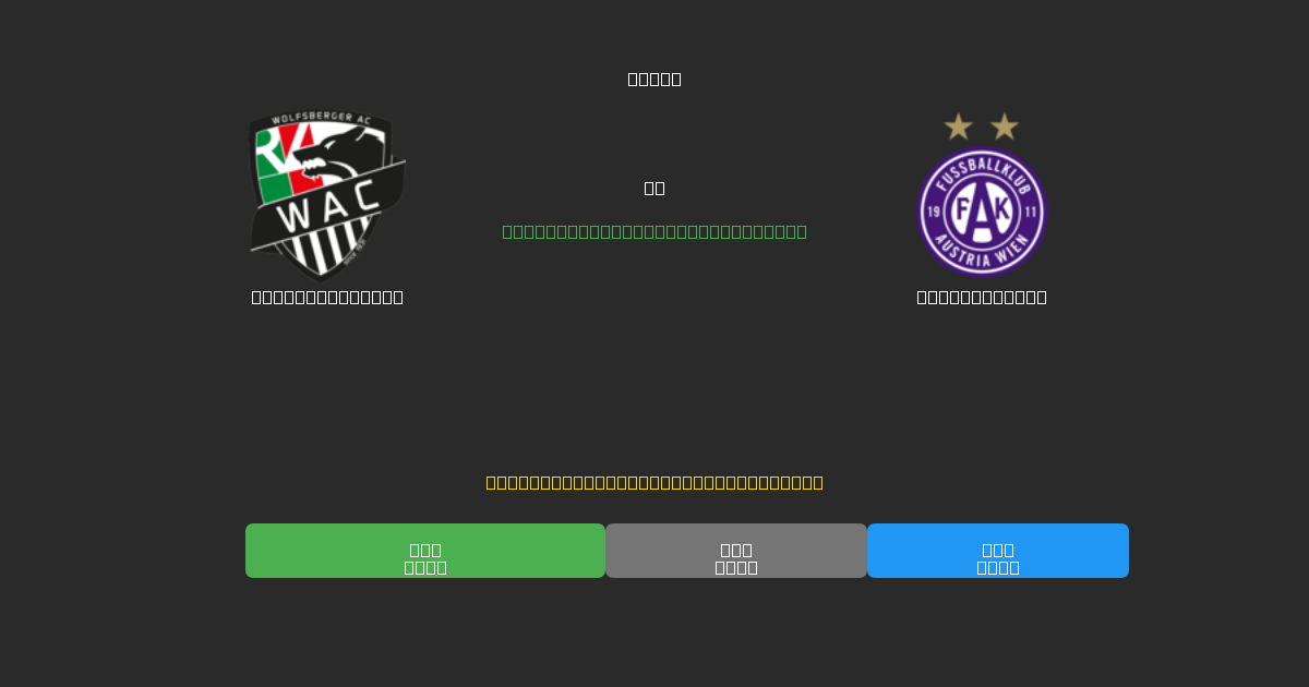 Wolfsberger AC vs Austria Wien - Dự Đoán AI, Mẹo Cá Cược và Tỷ Lệ Miễn Phí