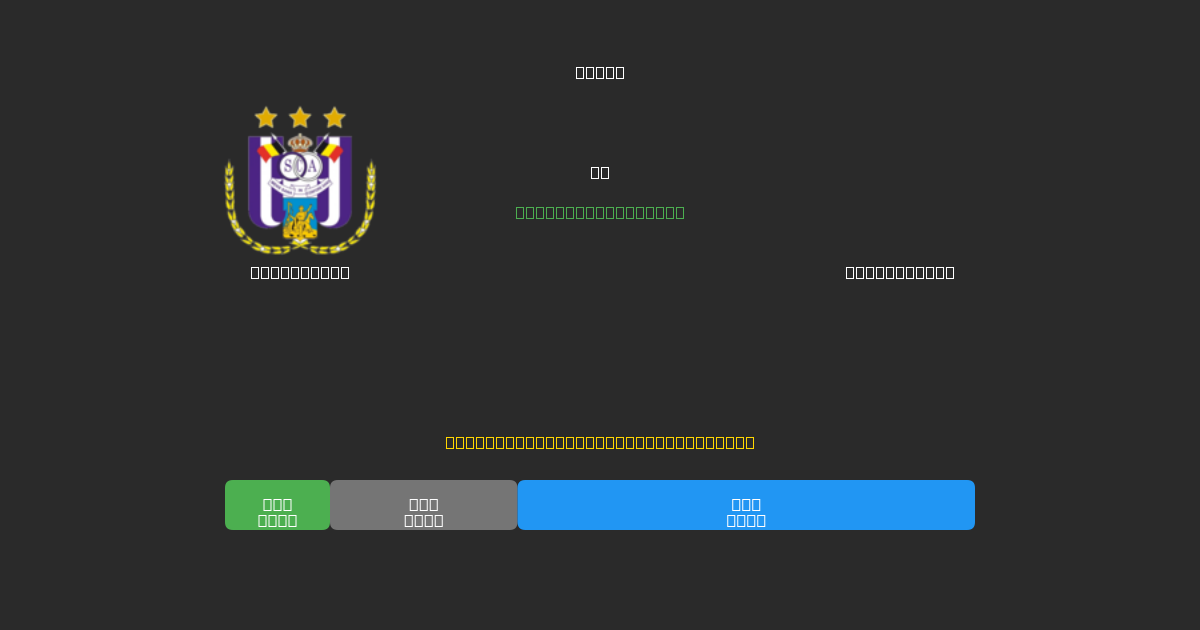 Anderlecht vs Club Brugge - Dự Đoán AI, Mẹo Cá Cược và Tỷ Lệ Miễn Phí