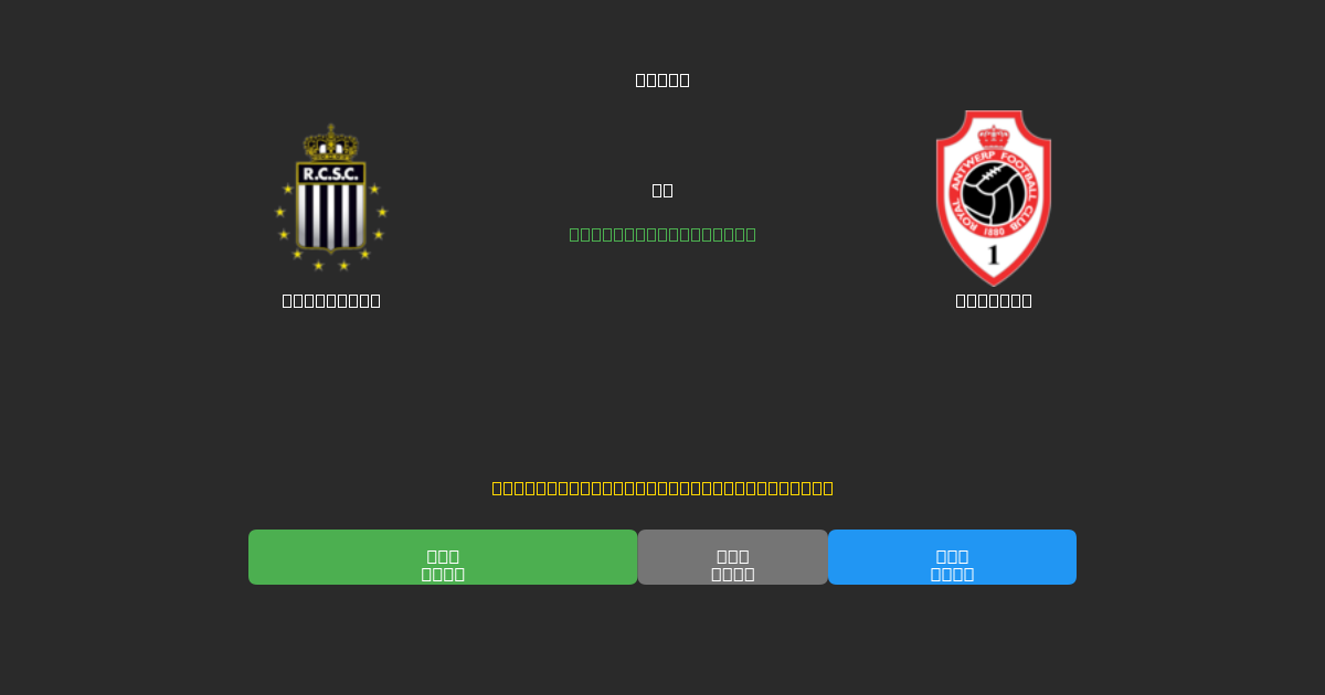 Charleroi vs Antwerp - Dự Đoán Bóng Đá AI Miễn Phí với Độ Chính Xác 80%+
