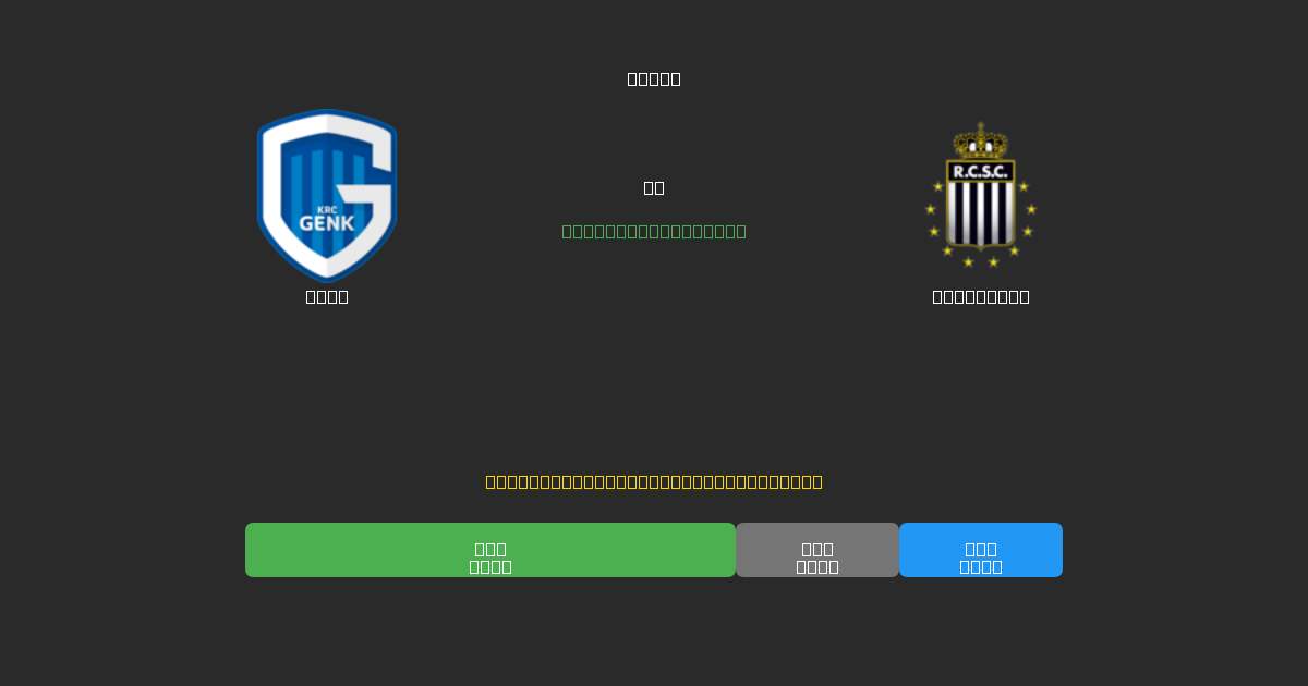 Genk vs Charleroi - Dự Đoán Bóng Đá AI Miễn Phí với Độ Chính Xác 80%+