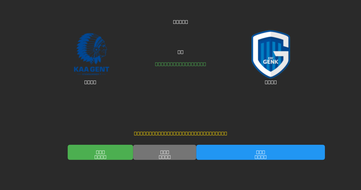 Gent vs Genk - Dự Đoán AI, Mẹo Cá Cược và Tỷ Lệ Miễn Phí