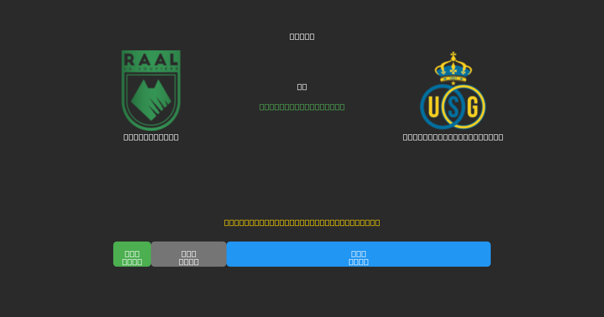 La Louvière vs Union Saint-Gilloise - Dự Đoán Bóng Đá AI Miễn Phí với Độ Chính Xác 80%+