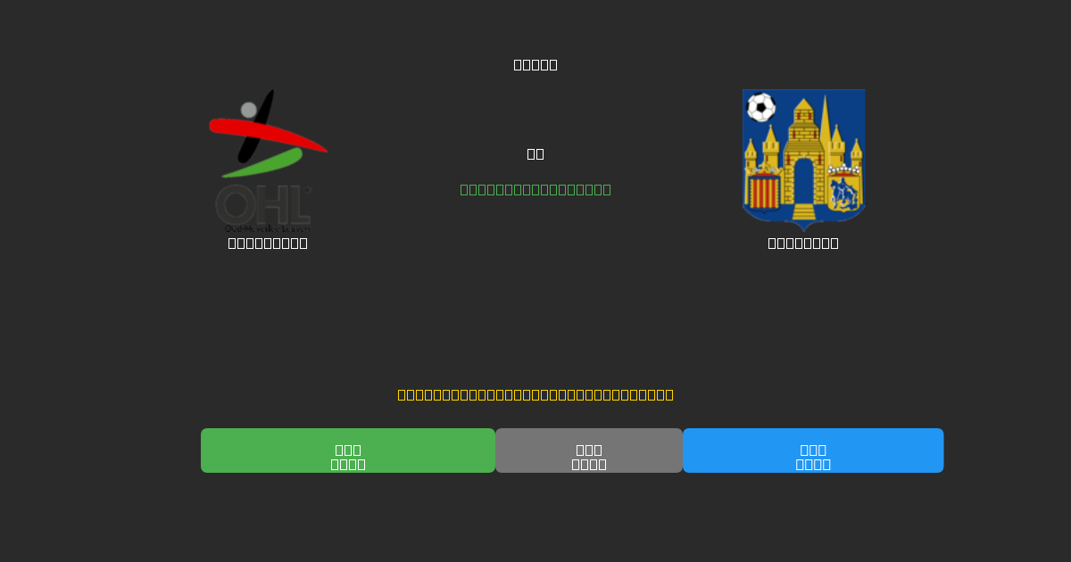 OH Leuven vs Westerlo - Dự Đoán AI, Mẹo Cá Cược và Tỷ Lệ Miễn Phí