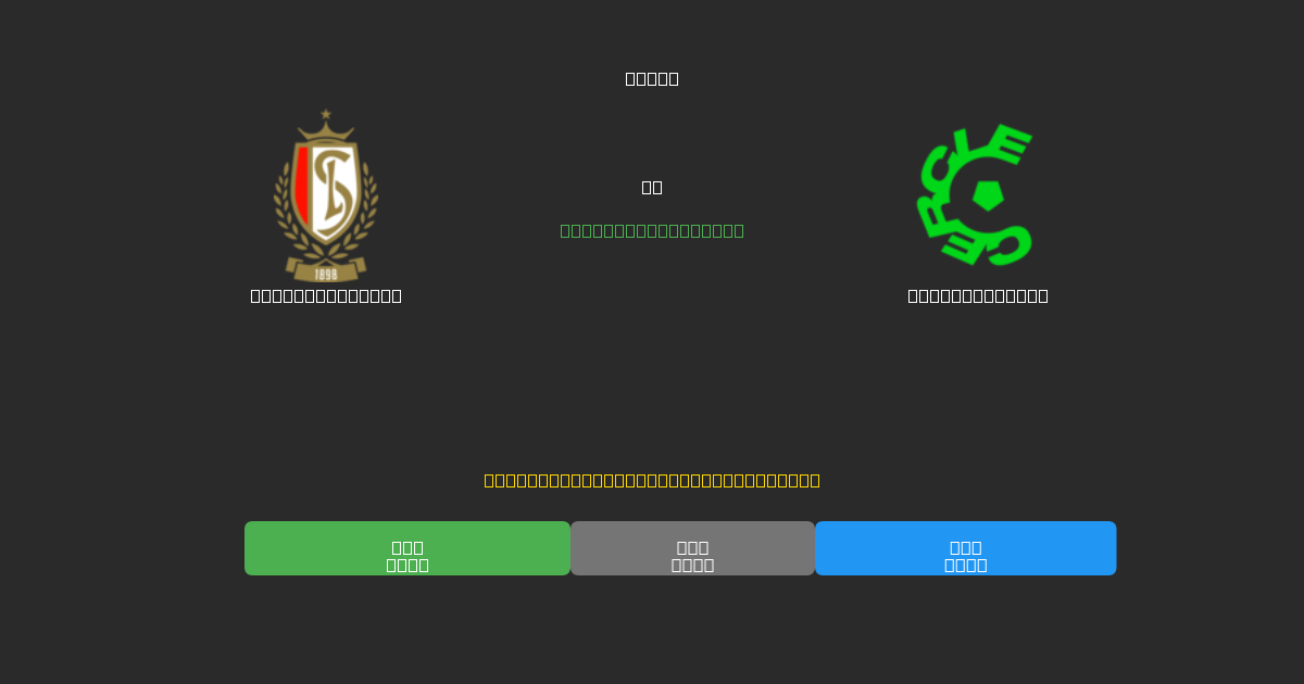 Standard Liège vs Cercle Brugge - Dự Đoán Bóng Đá AI Miễn Phí với Độ Chính Xác 80%+
