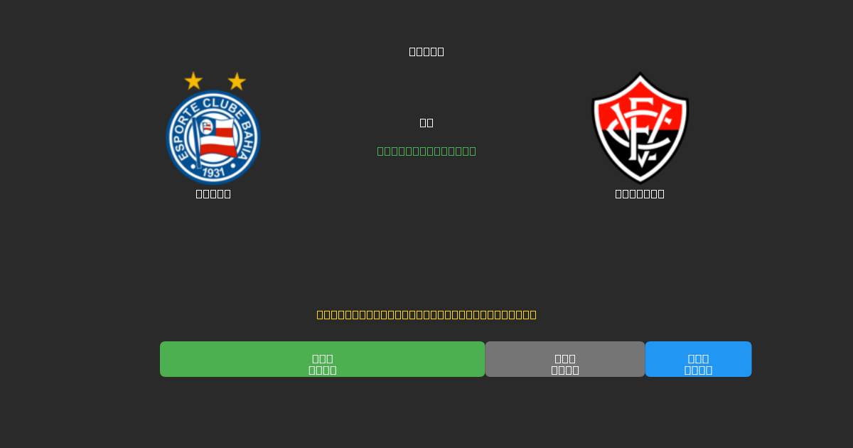 Bahia vs Vitória - Dự Đoán AI, Mẹo Cá Cược và Tỷ Lệ Miễn Phí