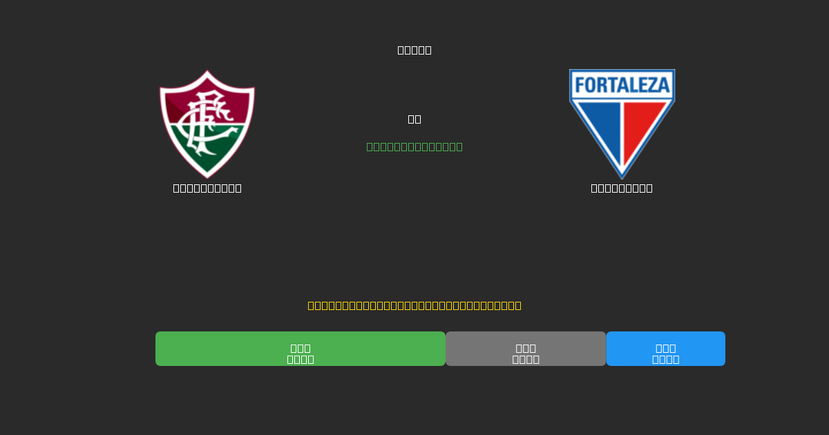 Fluminense vs Fortaleza - Dự Đoán Bóng Đá AI Miễn Phí với Độ Chính Xác 80%+