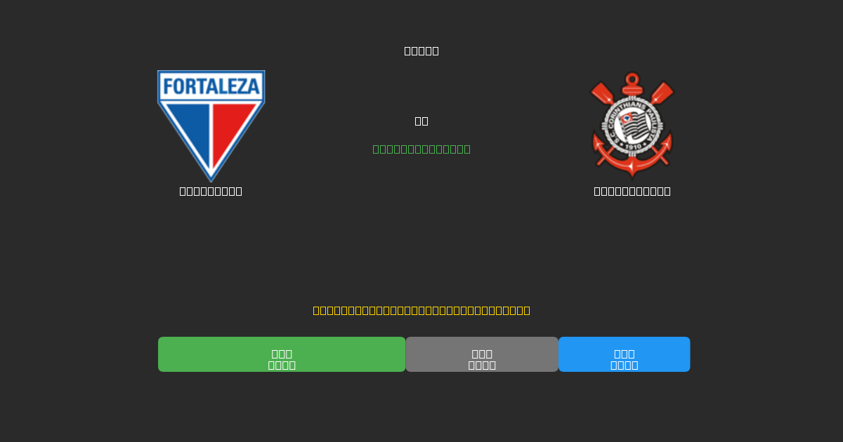 Fortaleza vs Corinthians - Dự Đoán Bóng Đá AI Miễn Phí với Độ Chính Xác 80%+