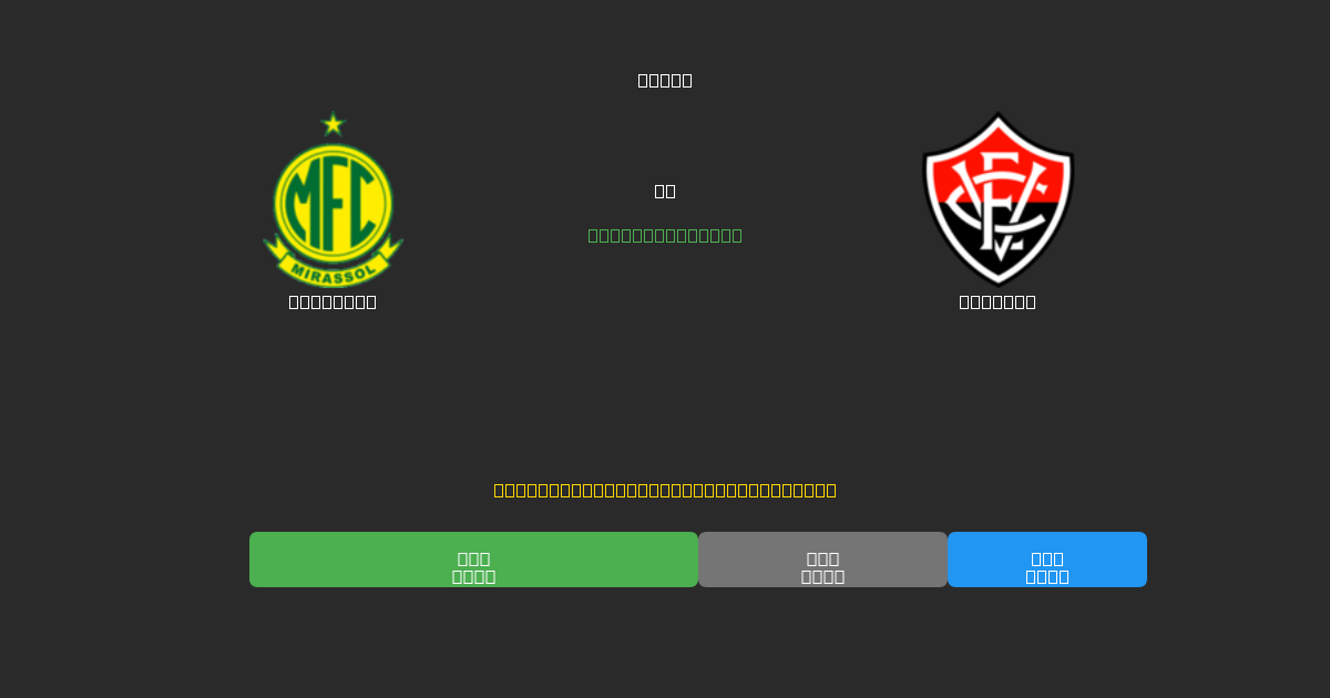 Mirassol vs Vitória - Dự Đoán AI, Mẹo Cá Cược và Tỷ Lệ Miễn Phí