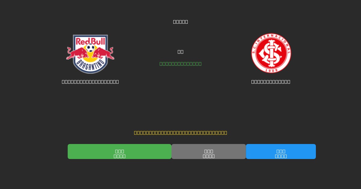 Red Bull Bragantino vs Internacional - Dự Đoán AI, Mẹo Cá Cược và Tỷ Lệ Miễn Phí