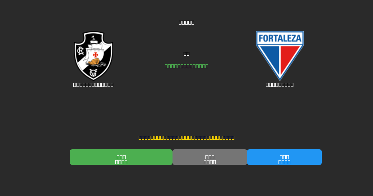 Vasco da Gama vs Fortaleza - Dự Đoán AI, Mẹo Cá Cược và Tỷ Lệ Miễn Phí
