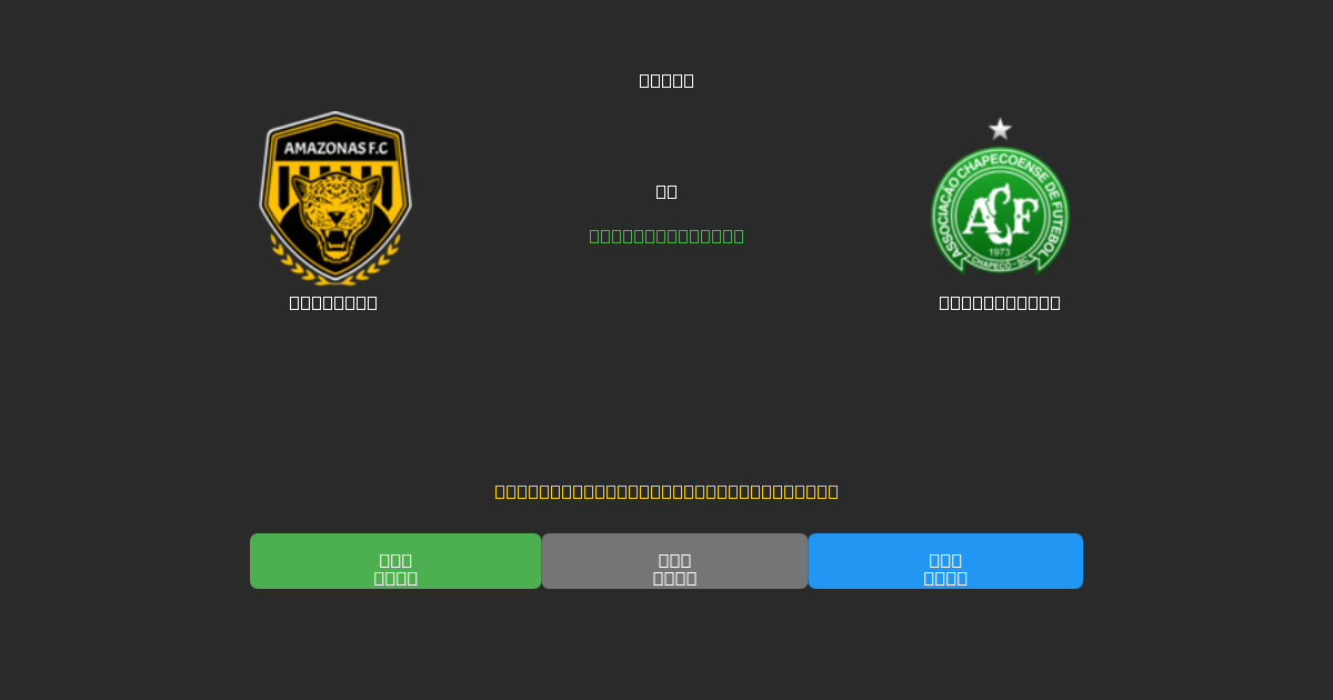 Amazonas vs Chapecoense - Dự Đoán Bóng Đá AI Miễn Phí với Độ Chính Xác 80%+