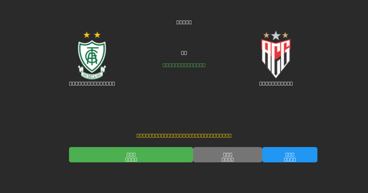 América Mineiro vs Atlético GO - Dự Đoán AI, Mẹo Cá Cược và Tỷ Lệ Miễn Phí