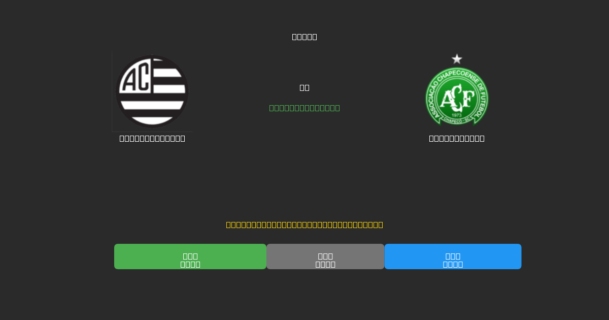 Athletic Club vs Chapecoense - Dự Đoán Bóng Đá AI Miễn Phí với Độ Chính Xác 80%+