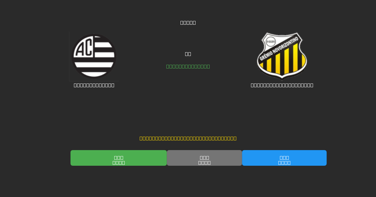 Athletic Club vs Grêmio Novorizontino - Dự Đoán AI, Mẹo Cá Cược và Tỷ Lệ Miễn Phí