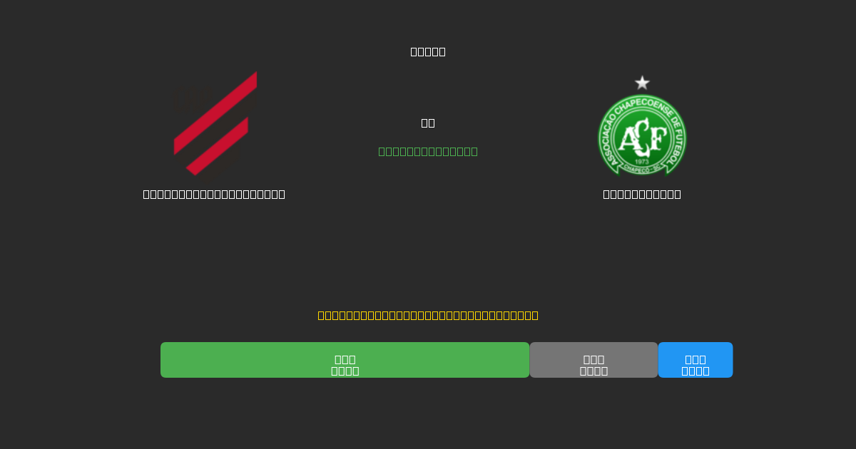 Athletico Paranaense vs Chapecoense - Dự Đoán AI, Mẹo Cá Cược và Tỷ Lệ Miễn Phí